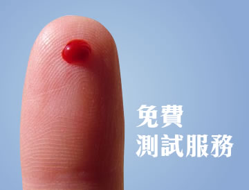 HIV 測試